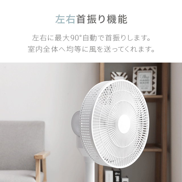 扇風機 3D首振り リビング扇風機 リビングファン DCモーター 7枚