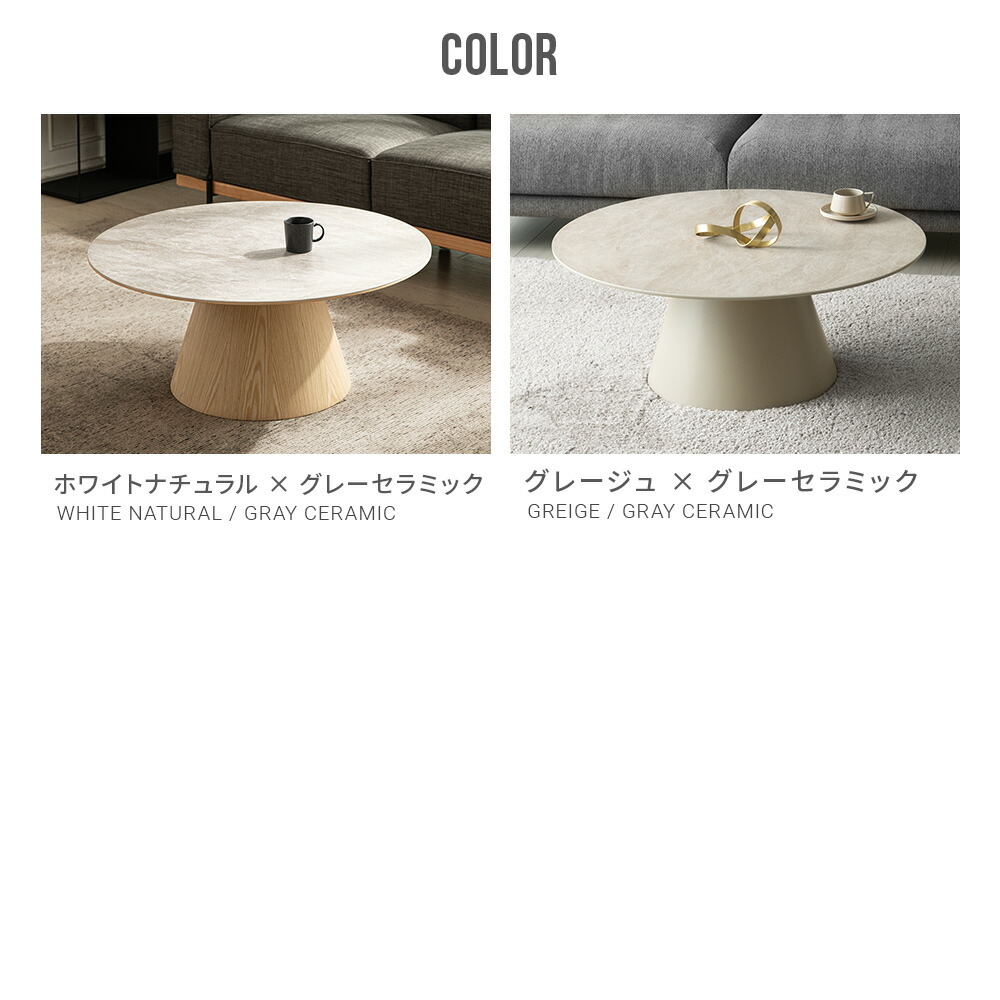 センターテーブル ローテーブル セラミック 円形 おしゃれ