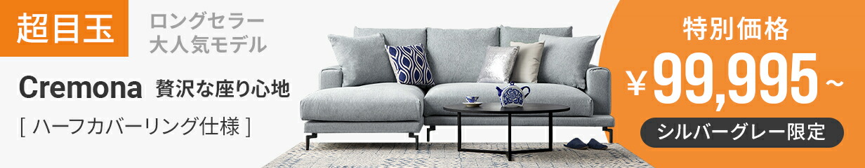 アルモニア リベルタ／値下げしました 楽天市場】 数量限定セール／アウトレット > アウトレット：ソファ