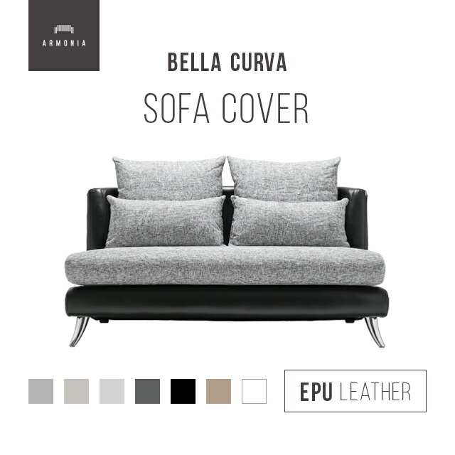 引き取り可能な方は30000円お値引き‼️アルモニアソファBella curva Bella curva｜【アルモニア公式】家具・インテリア通販