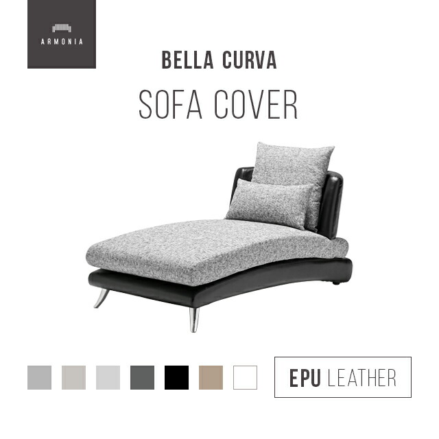 楽天市場】【もれなくP10倍☆2/20】 交換用ソファーカバー 【Bella