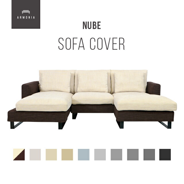 アルモニア Gravedona ソファセット スペアカバー付①説明欄要確認！ アルモニア Gravedona ソファセット スペアカバー付①説明欄要確認！