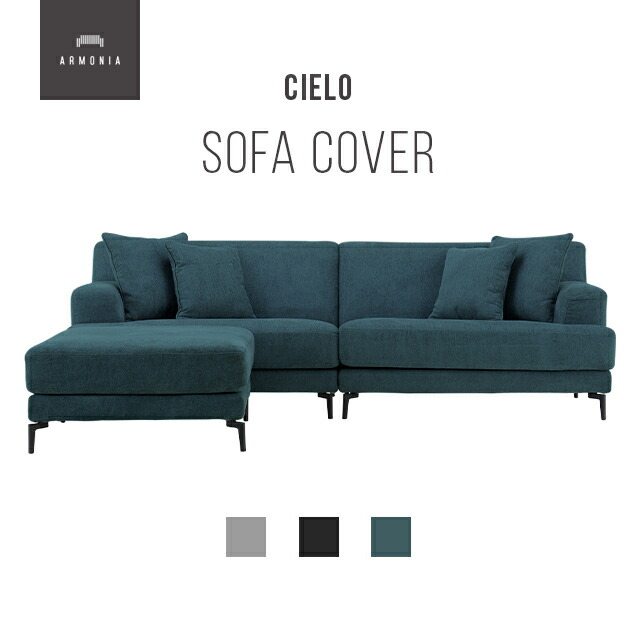 楽天市場】交換用ソファーカバー【SONO】 フルカバー (受注生産 納期約