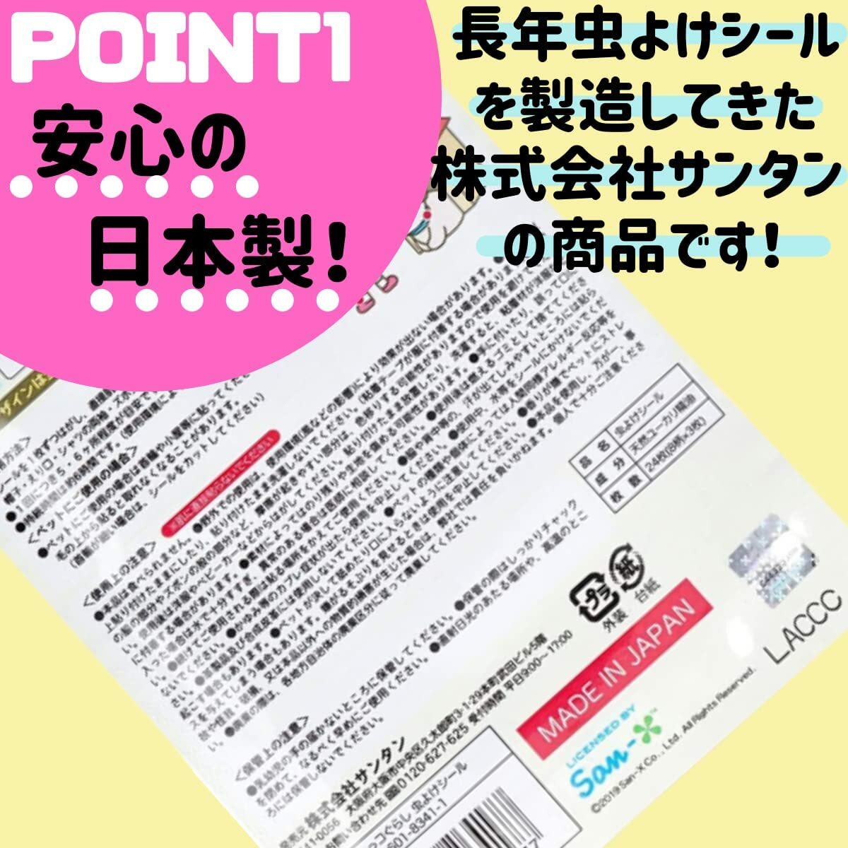 M 全国送料無料 2個セット サンタン すみっコぐらし 黄 虫よけシール 24枚入 8枚x3シート 天然ユーカリ精油 虫よけ 虫除け すみっコ  キャラクター サンエックス お出かけ アウトドア 外遊び キャンプ ネコポス配送 M倉庫 男女兼用