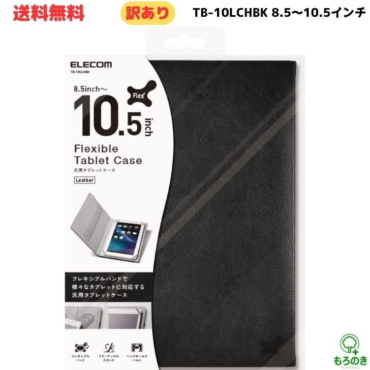 楽天市場】エレコム マルチタブレットケース 高級感のあるソフト