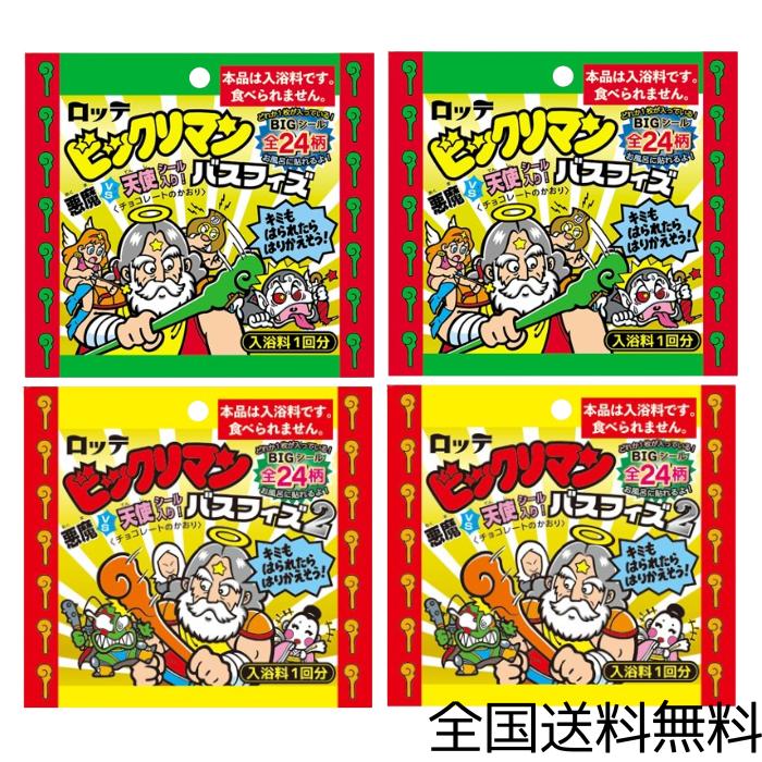 ビックリマン バスフィズ 30個セット ビックリマン バスフィズ