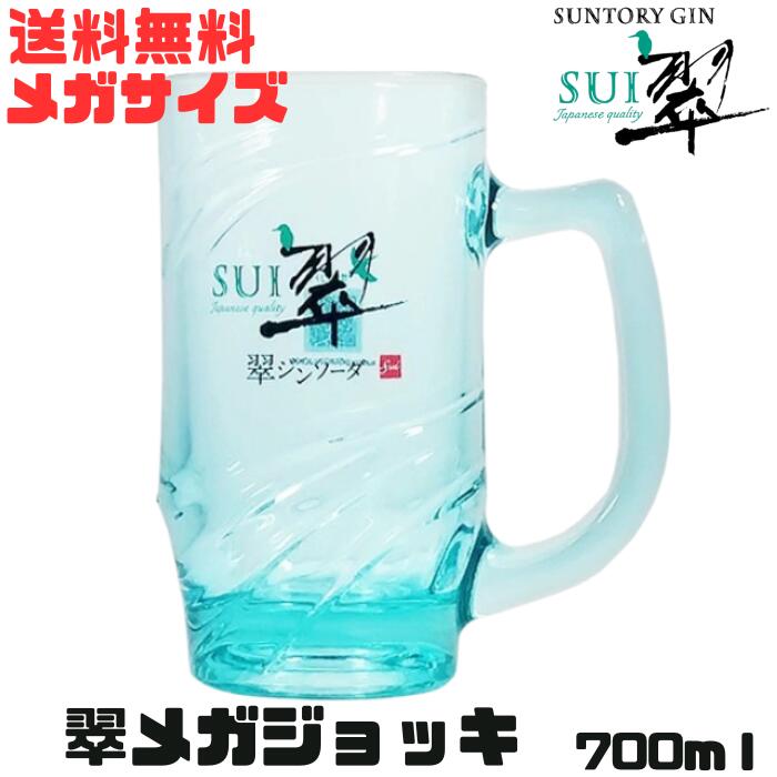 楽天市場】M【送料無料】メガ角ハイジョッキ 700ml サントリー