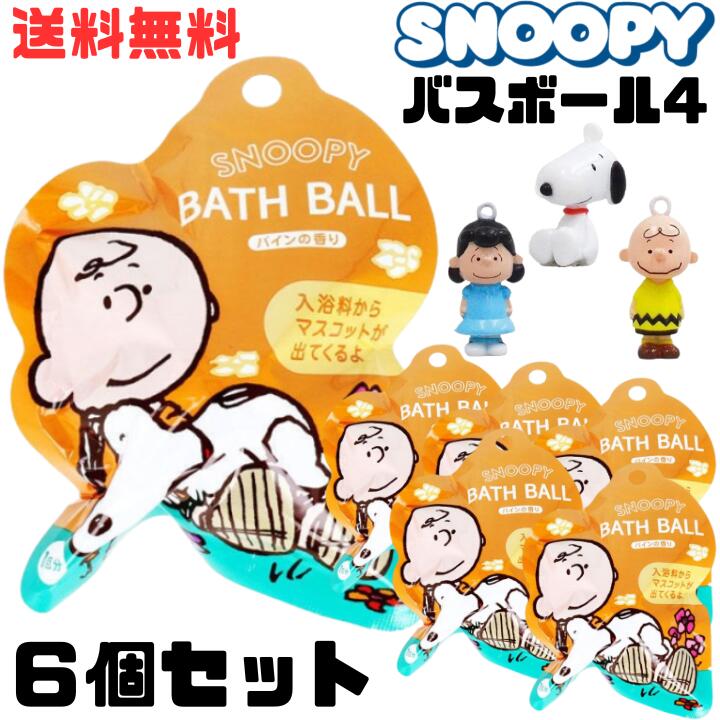 aki様専用☆I】スヌーピー増量セット☆入浴剤プチギフト18個 退職 お