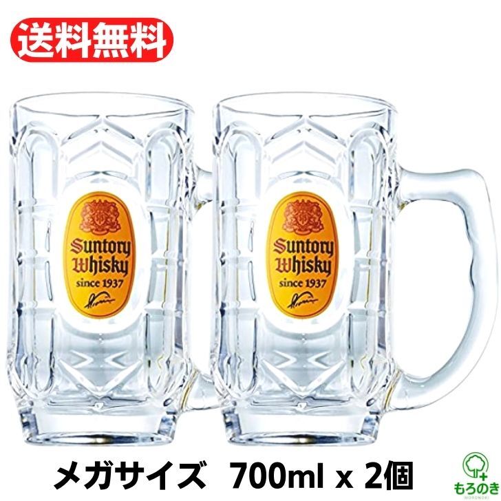 楽天市場】Ｍ【送料無料】【2個セット】メガ角ハイジョッキ 700ml