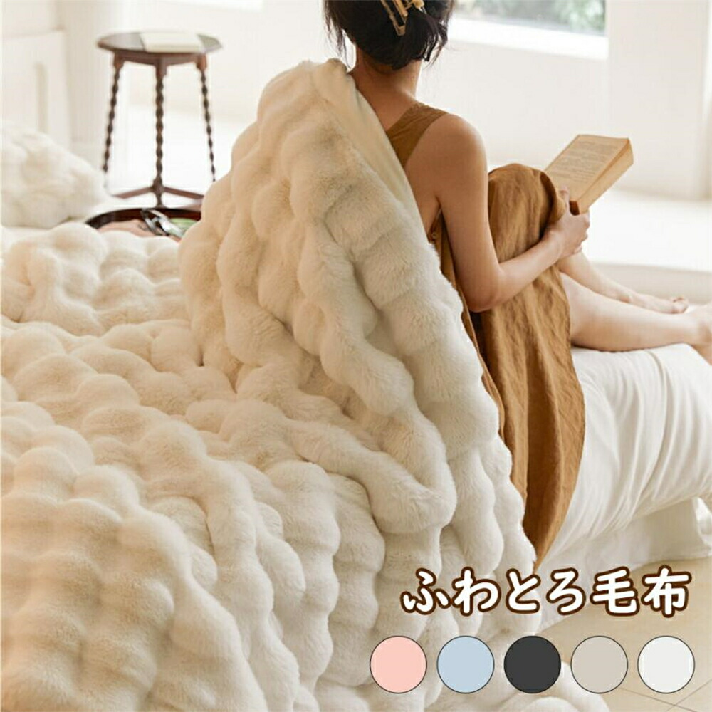 楽天市場】【期間限定キャンペーン】5%OFFクーポン & P5倍！毛布 ふわ