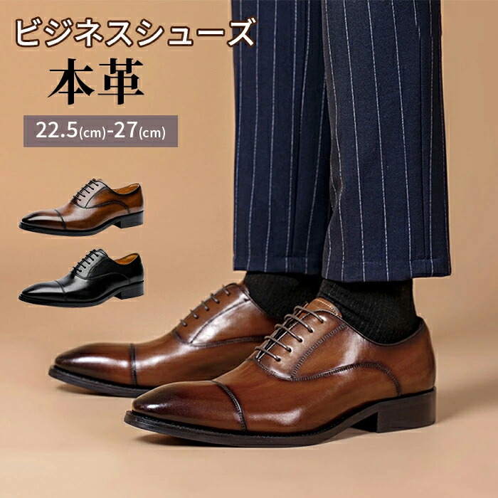 【マラソン限定sale~クーポン&P5倍】24~28.5cm ビジネスシューズ メンズ 靴 本革 冠婚葬祭 記念日 父の日 誕生日 敬老 紳士靴 通勤 プレゼント ギフト 記念 人気 定番 革靴 ビジネスシューズ 旅行 防水機能 内羽根 夏 秋 観光 牛革 豚革 ゴム底 木製底 メンズ 高級感|モロウ店