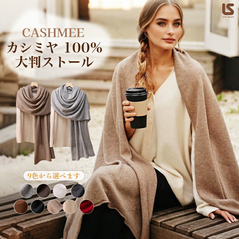 【マラソン限定sale~クーポン&P5倍】カシミヤ 100% マフラー カシミア 大判 レディース 無地 60*180cm 暖かい カシミヤマフラー 秋冬 クリスマス ストール ギフト プレゼント 誕生日 贈り物 女性 結婚式 秋冬 クリスマス バレンタインデー 9色展開|モロウ店
