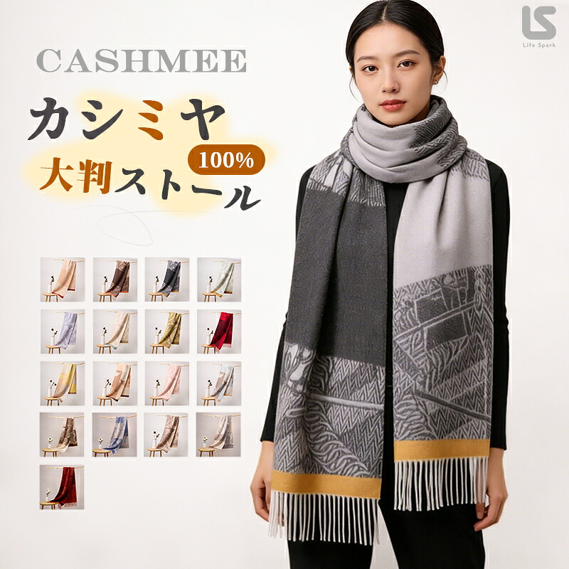 【マラソン限定sale~クーポン&P5倍】カシミヤ 100% マフラー カシミア 大判 レディース 総柄 30*180cm 暖かい カシミヤマフラー 秋冬 クリスマス ストール ギフト プレゼント 誕生日 贈り物 女性 結婚式 秋冬 クリスマス バレンタインデー 17色展開|モロウ店