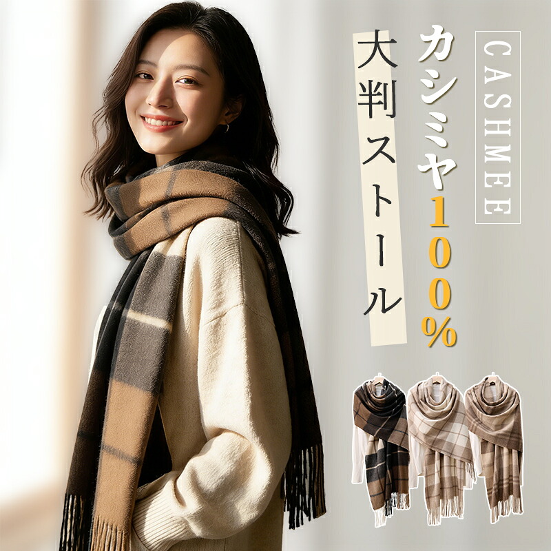 【SS制限事項一般受け流行り物特価】カシミール 100％ 消音装置 カシミヤ 大判 レディース 読み合わせる柄 60*200糎 生あたたかい カシミール消音装置 冷房装置打つ手 秋冬 クリスマス 袈裟 差し上げ物 差し上げ物 生まれ落ちる日 差し上げ物 お上さん 御芽出度 秋冬 クリスマス バレンタインデー 気が大きい大きさ