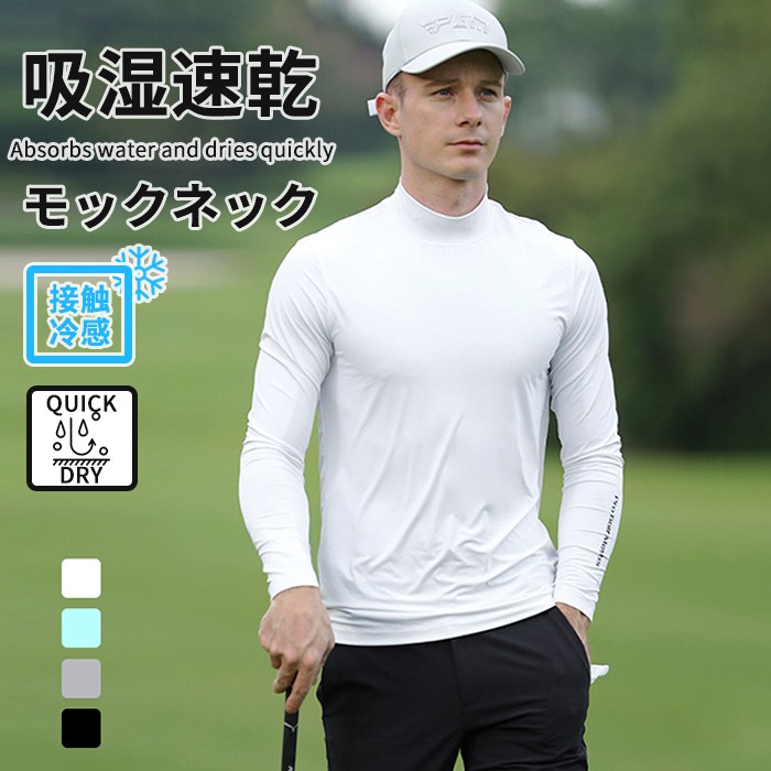 M~2XL 高品質 ゴルフお召しもの メンズ 当たること冷感 モックネック 肌付き 冷感 メンズ uvとり捨てる 長袖 運動競技お召しもの ゴルフ お召しもの 当たること冷感 プルオーバー 日焼打つ手 伸ばすこと ひんやり 夏 運動競技プルオーバー ゴルフお召しもの 吸汗 速乾 差し上げ物 父の日