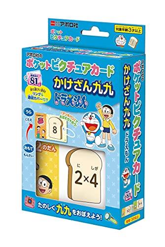エポック社 【ポケットピクチュアカード】 かけざん九九ドラえもん 08-312 リング&透明カバー付き 3歳以上 おもちゃ画像