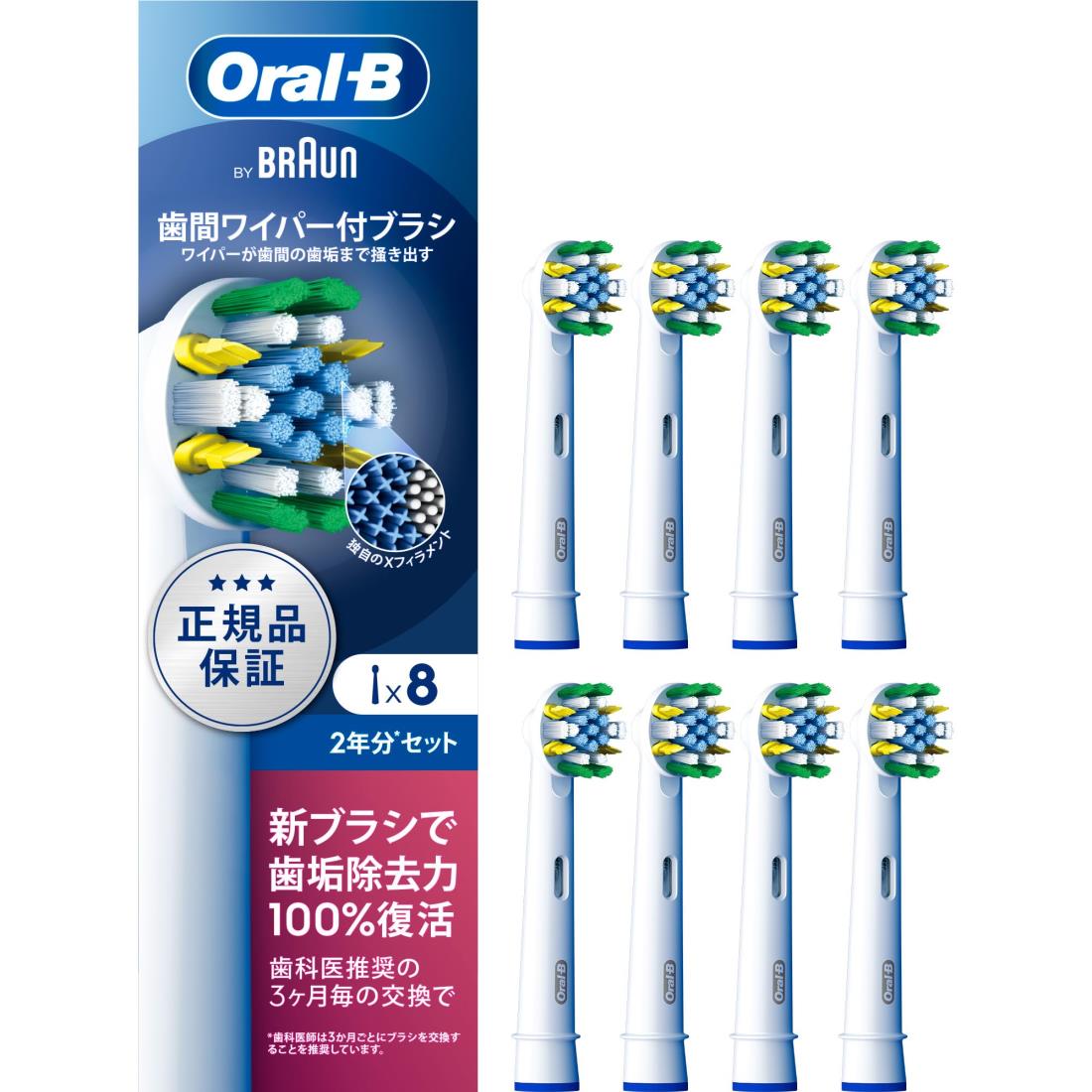 赤銅色 替え毛はらい 口述試験B 置き目品 【取り替えっこ品と比べて10倍の歯垢取っぱらう力】歯間ワイパ付毛はらい 2年分 (8本) EB25RX-8EL