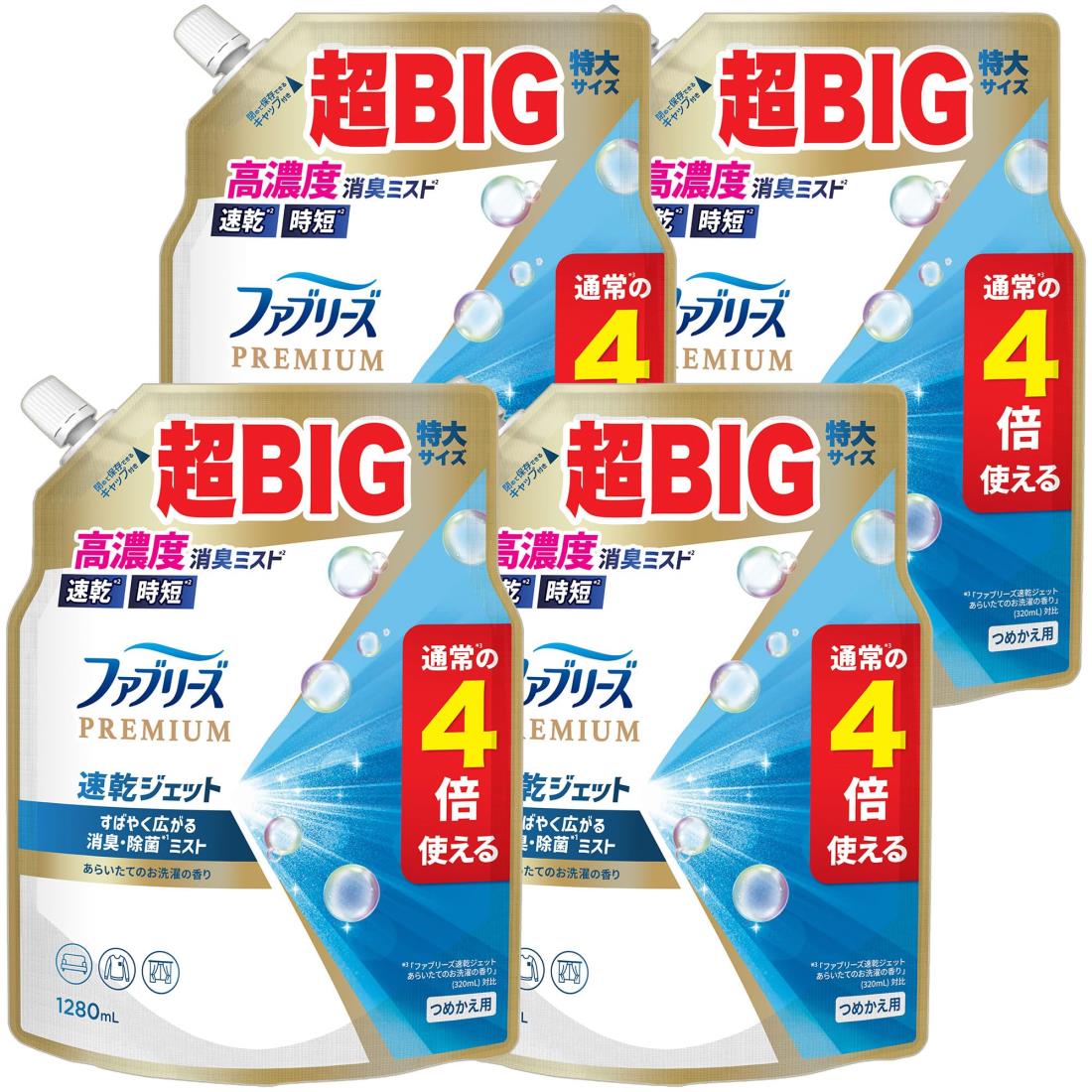 ファブリーズ 消臭吹き付ける 布用 PREMIUM 速乾ジェット機 消臭・除菌吹き付ける あらいたてのお洗い濯ぎの芳ばしさ 詰め替え 4倍/1280mL×4袋 [入れもの品]