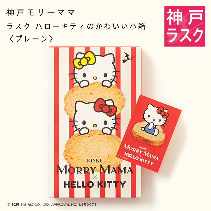 人気の新作 楽天市場】【Sanrio×神戸モリーママ】ラスク・ハローキティの 洗濯機