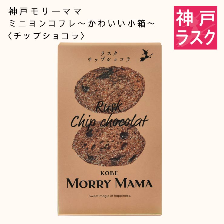 楽天市場】【神戸モリーママ】ラスク ミニヨンコフレ〜かわいい小箱