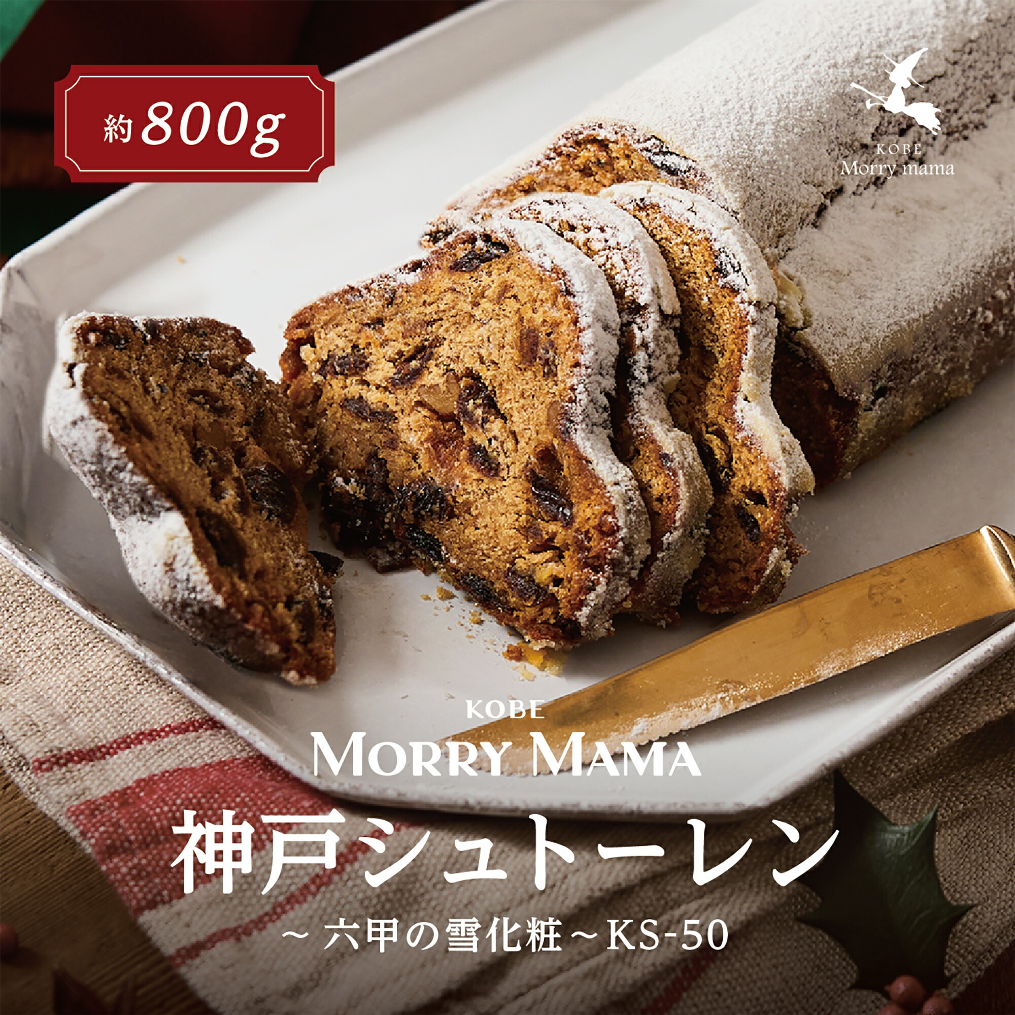 シュトーレン