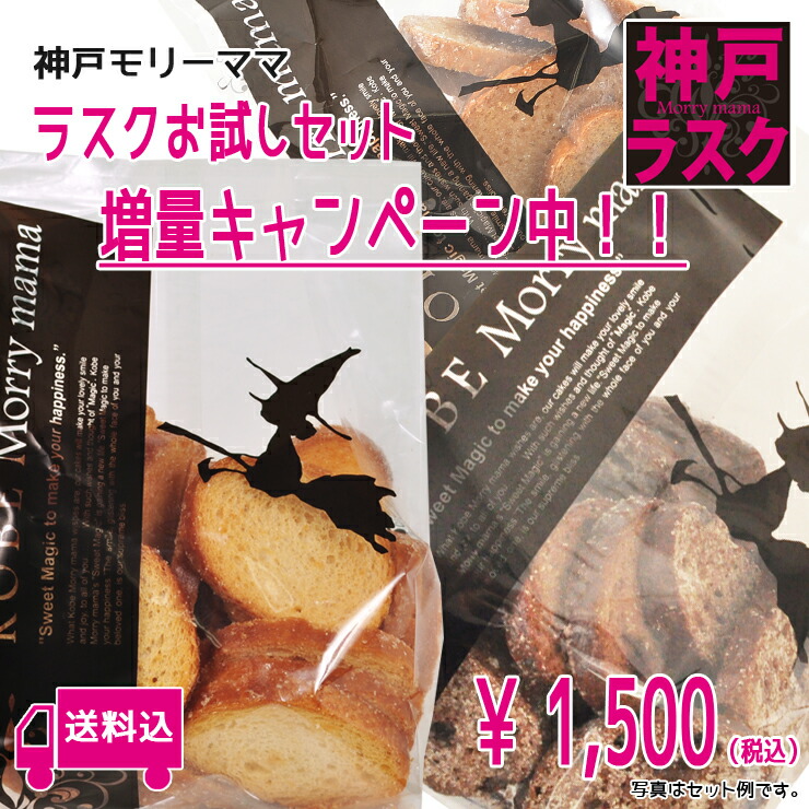 市場 送料込 アウトレット《訳あり》ラスクバリューパックセット 神戸のラスクお試しセット 1500円 今だけ増量中 ご自宅用簡易包装