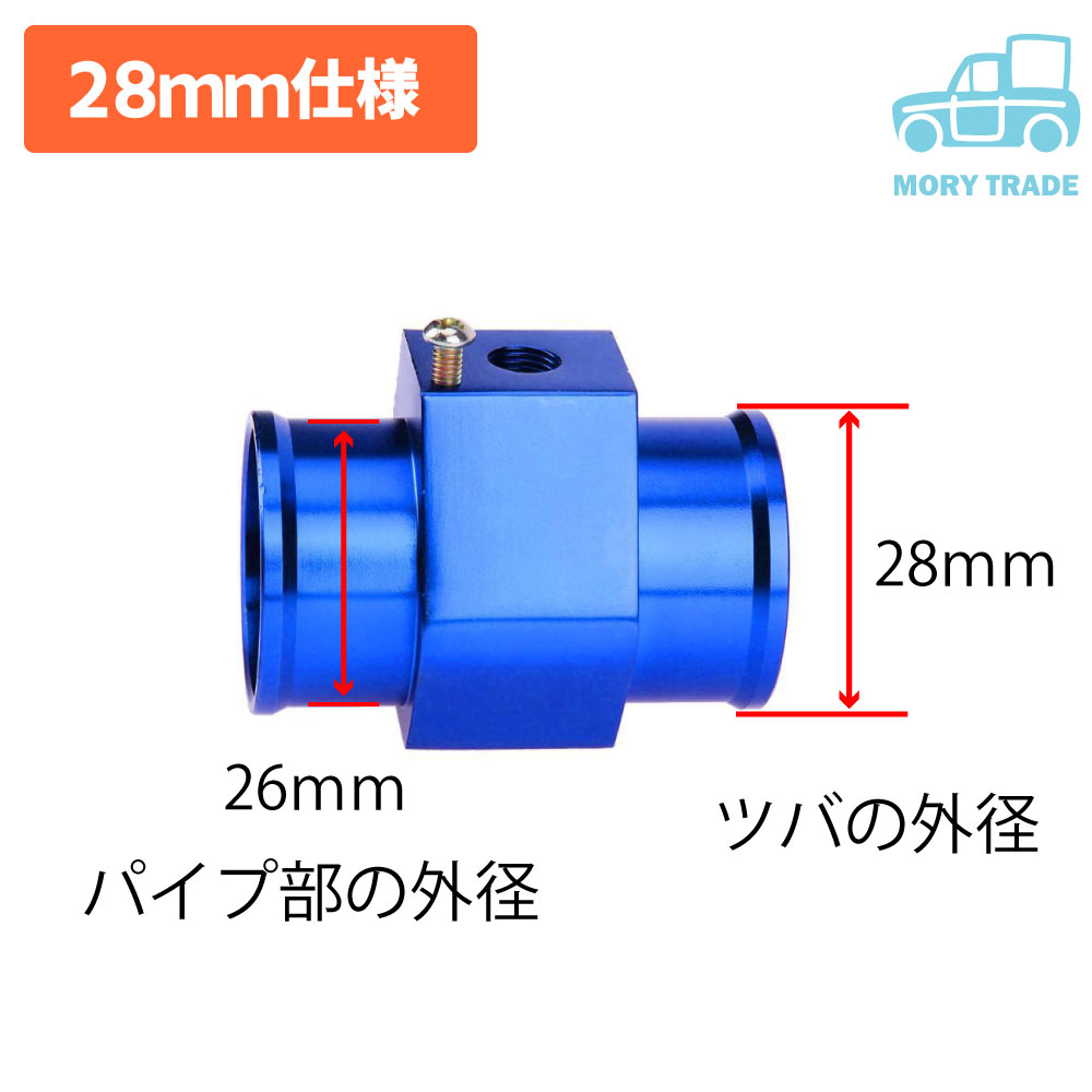 楽天市場 送料無料 水温計 アタッチメント 26mm 28mm 32mm 車 バイク 水温 センサー ラジエター ホース 汎用 バンド付き 青 水温アタッチメント Ek9 オート ゲージ 油温計 ラジエーター デジタ 新生活 Mory Trade 楽天市場店