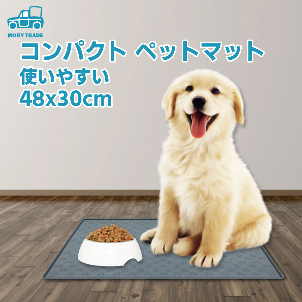 楽天市場 送料無料 ペットマット 犬猫用マット 防水 洗える えさ 給餌 ペットフード マット 48x30cmグレー 黒 シリコン 滑り止め トイレ マット トレー 猫砂マット 食事マット 溢れ止め ペット Mory Trade 楽天市場店