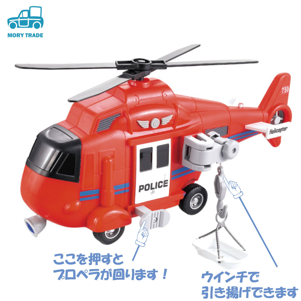 楽天市場 500円クーポン配布中 送料無料 ヘリコプター おもちゃ 大きいサイズ レスキュー 消防 1 16 子供 男の子 玩具 子ども こども おとこのこ 女の子 クリスマス 誕生日 プレゼント 動く 光る 働く Mory Trade 楽天市場店