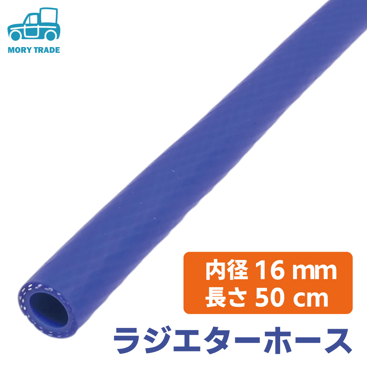 楽天市場】シリコンホース 内径16mm 長さ50cm ストレート ラジエター 