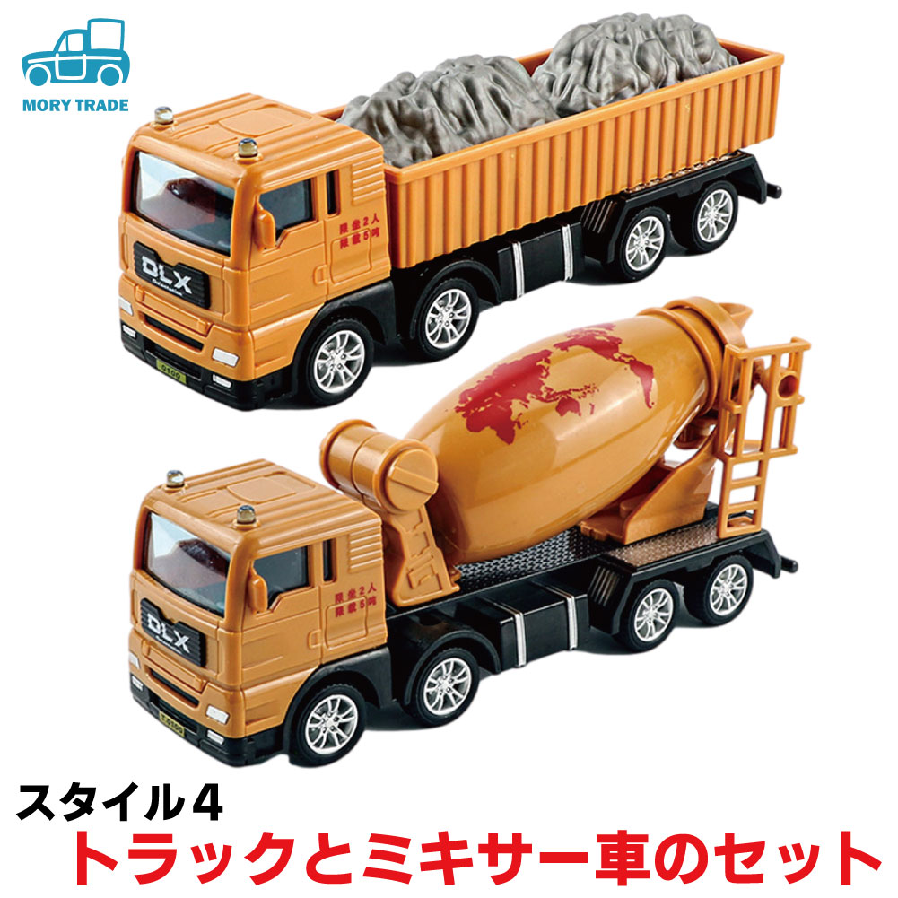 楽天市場 送料無料 ミキサー車 トラック 2台セット クルマ 自動車 おもちゃ 模型 建設車両 プレゼント 男の子 工事車両 おとこのこ 小学生 こども 子ども 砂場 玩具 動く 誕生日 子供 新生活 Mory Trade 楽天市場店