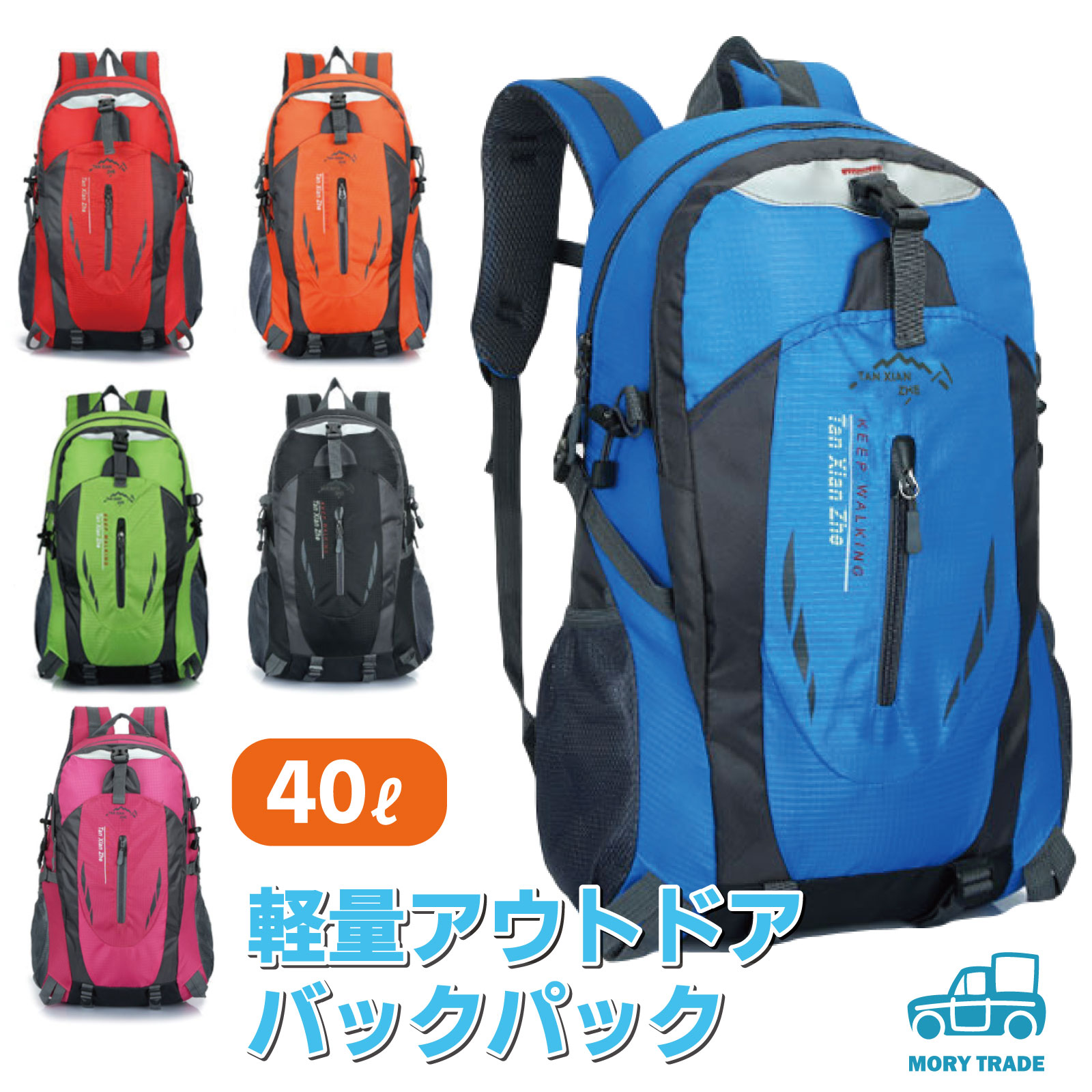 楽天市場 送料無料 バックパック 40l 自転車 登山 アウトドア リュックサック 軽量 大容量 旅行 青 赤 黒 オレンジ 緑 サイクリング リュック ウォーキング メンズ レディース キャンプ 防災 防水 防水 新生活 Mory Trade 楽天市場店