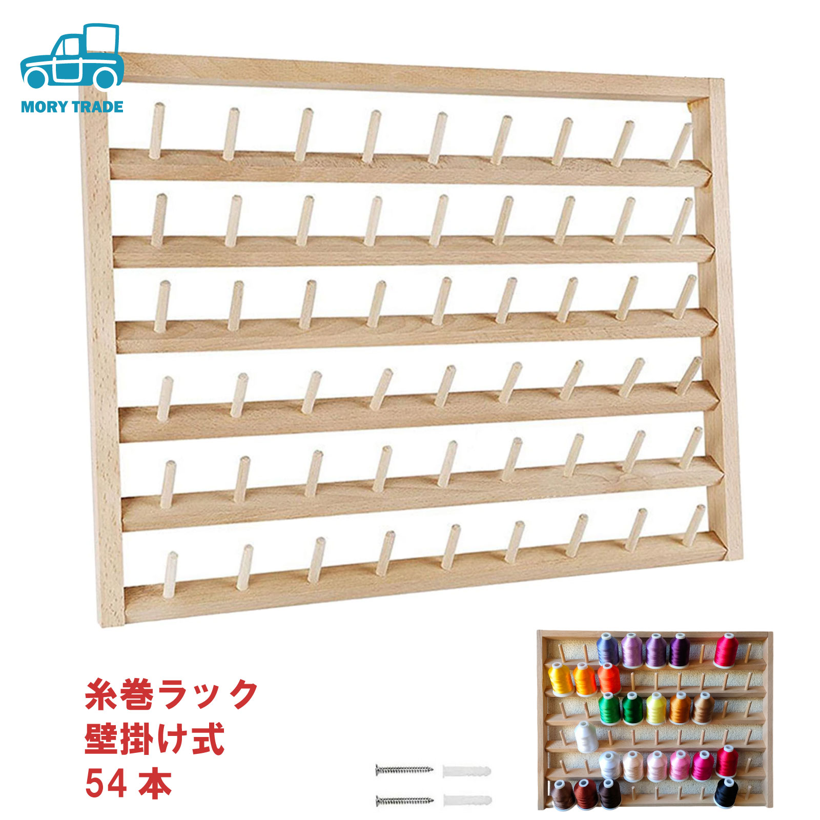 【楽天市場】糸巻ラック 壁掛け式 48本 ボビン 刺繍糸 糸立て 台 木製