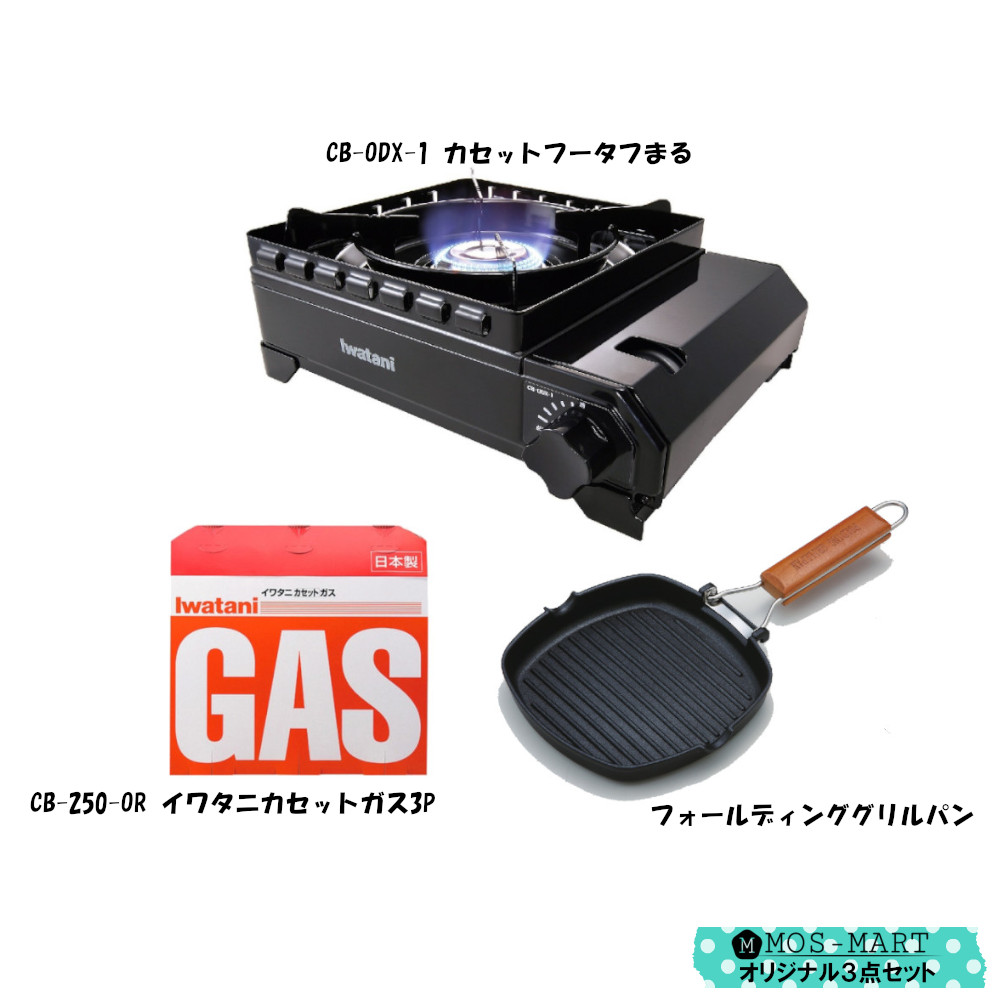 当店限定販売】 カセットフー タフまる フォールディング グリルパン カセットガス 3P 計3点セット 岩谷産業 イワタニ iwatani アウトドア  ホームパーティ 谷口金属 新生活 www.tsujide.co.jp