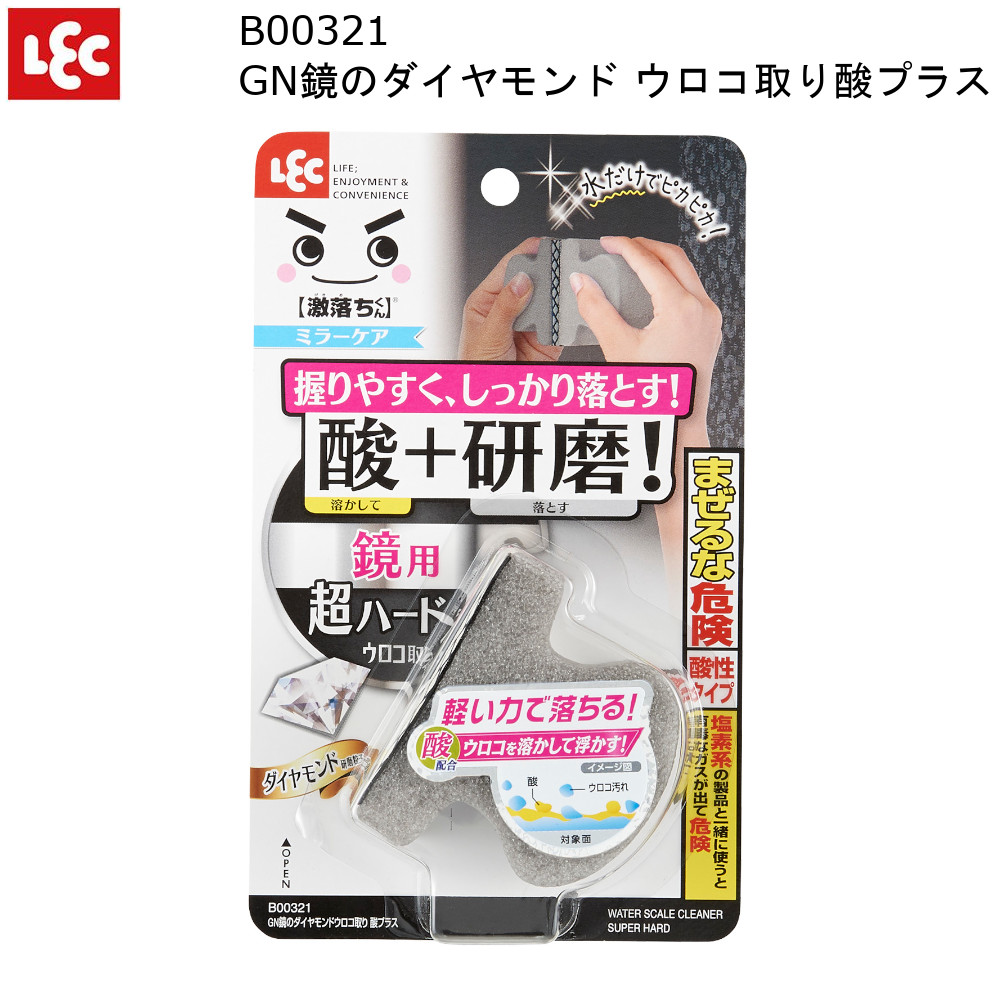 楽天市場 激落ちくん 鏡 の ダイヤモンド ウロコ 取り 酸プラス レック B お買い物合計3980円以上で送料無料 簡単 お風呂 掃除 便利 使いやすい 楽 こする 水だけ 通販 楽天 Mos Mart