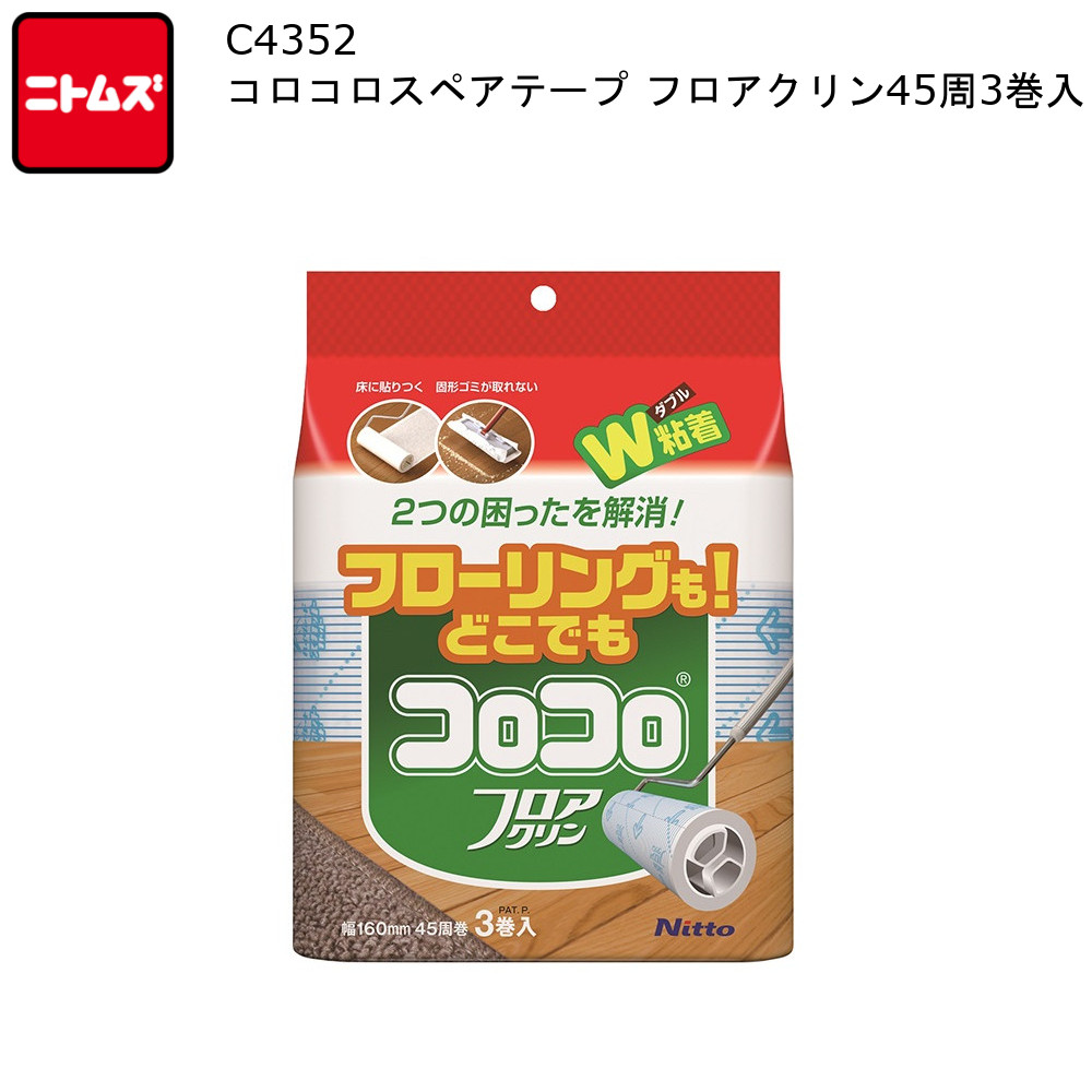 セール＆特集＞ コロコロ スペア ハイグレードSC強接着 60周2巻 C4311 ニトムズ Nitto カーペット 粘着テープ 髪の毛 糸くず 花粉  ペットの毛 強力 超強力