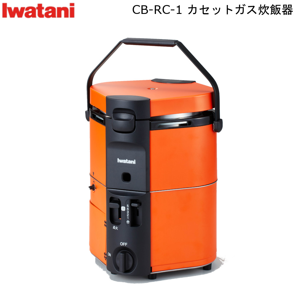 正規取扱店】 イワタニ カセットガス 炊飯器 CB-RC-1 HAN-go 岩谷産業