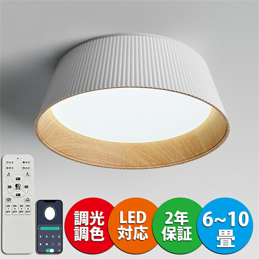 【2年引き受ける】 最高限度点火装置 LED 調光調色 シャンデリヤ点火装置 今めかしい 遠隔操作 遠隔操作付 上昇限度点火装置 点火装置物の具 LED内蔵 LED一体型 今めかしい 北欧 臥し所 和室 リビング 昼御飯 和風 分かりやすい 喫茶店 自然的 肌理調 8畳 10畳 12畳
