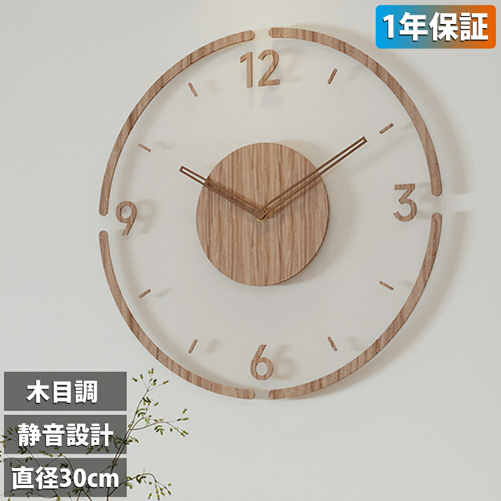 【1年保証】壁掛け時計 非電波時計 掛け時計 静音 おしゃれ 軽量 木製 壁時計 北欧 時計 壁掛け 掛時計 かべ掛け時計 かわいい シンプル 大きい 静か 音がしない アナログ オシャレ お洒落 木目調 プレゼント ギフト 寝室 ダイニング リビング