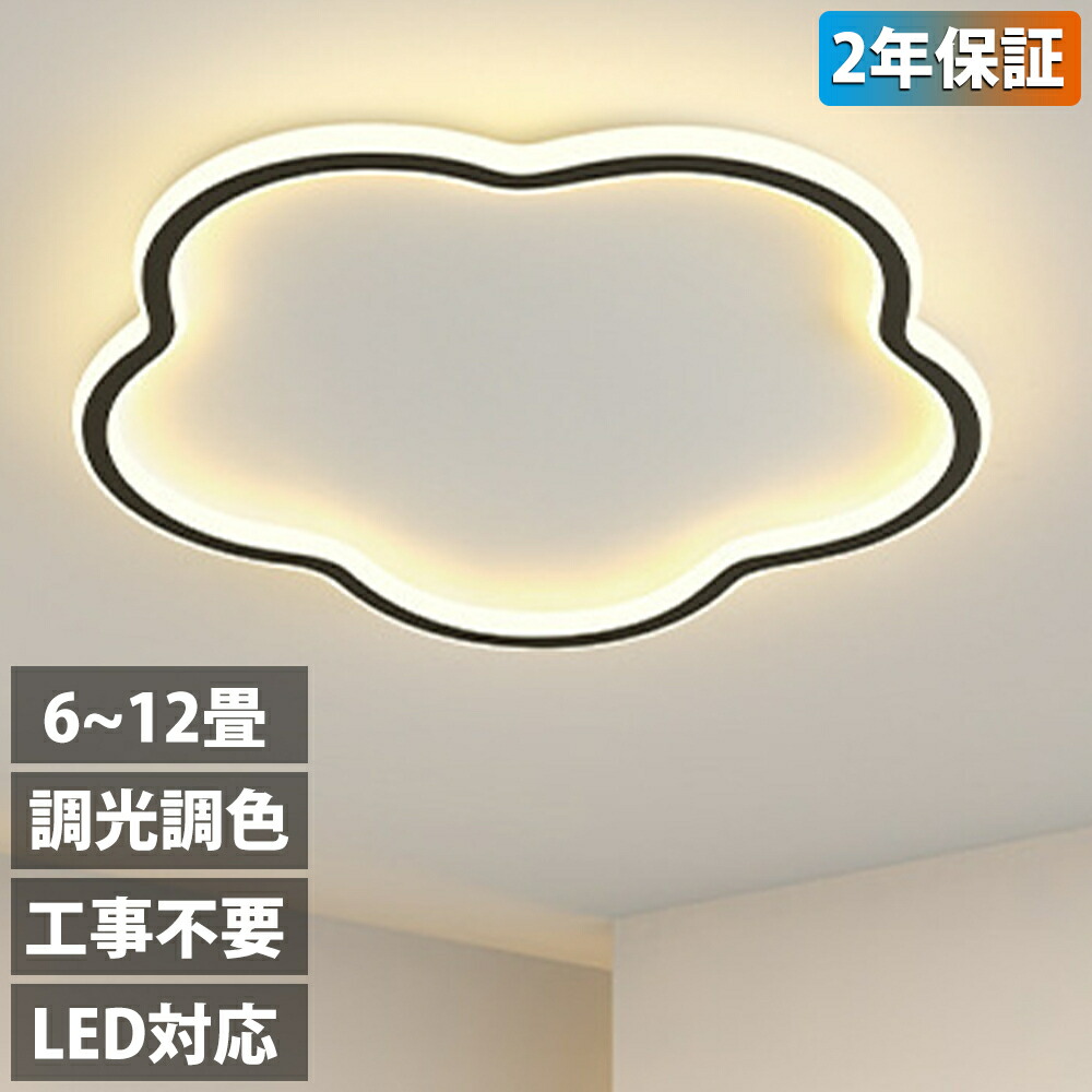 【2年引き受ける】 最高限度ともし火 LED 北欧 調光調色 薄型 6畳 8畳 10畳 12畳 間接的な行動照明装置 臥し所 上昇限度照明装置 室内装飾 照明装置手道具 和室 洋室 今めかしい スマホ 分かりやすい 今めかしい 14畳 10畳 8畳 喫茶店 リビング 御茶の間 晩ご飯 灯し火 子供部屋 照明装置 和室