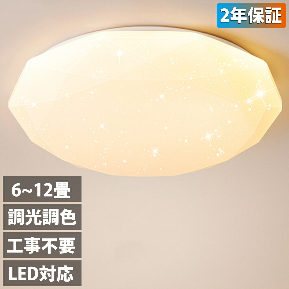 【2年引き受ける】 最高限度ともし火 led 星空成り行き 調光調色 遠隔操作付き添い人 薄型 6畳 8畳 10畳 12畳 キラキラ 臥し所 上昇限度照明装置 室内装飾 照明装置手道具 和室 洋室 今めかしい スマホ 分かりやすい 今めかしい 末たのもしい 18畳 16畳 14畳 喫茶店 リビング 晩ご飯