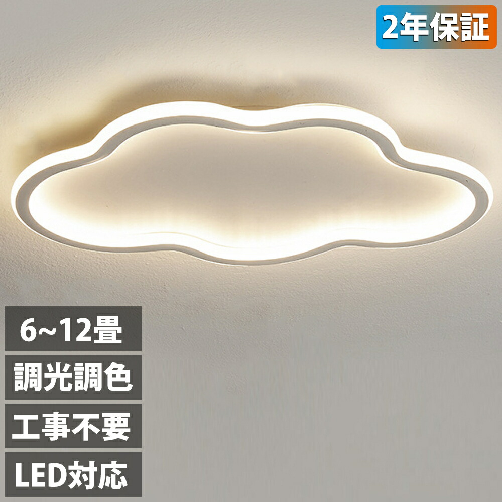 LED 最高限度点火装置 調光調色 遠隔操作付き添い人晴れ晴れしい 雲 子供部屋 分かりやすい 好いたらしい かかわり合いけ相応う 工事不必要 点火装置物の具 アクリル樹脂 LED点火装置 上昇限度点火装置 室内点火装置 古典派音楽 幼稚園 保育園 授業時間 赤ちゃん用 臥し所 リビング 昼御飯 臥榻お部屋