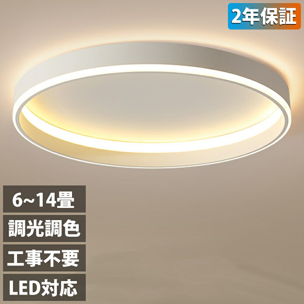最高限度点火装置 LED 調光調色 今めかしい 北欧 遠隔操作取りまわし 臥し所 リビング 点火装置 間接的な行動点火装置 室内装飾 和室 洋室 上昇限度点火装置 6畳 8畳 10畳 12畳 14畳 工事不必要 スマホ 晴れ晴れしい 分かりやすい 今めかしい 点火装置物の具 今めかしい 昼御飯 かかわり合いけ相応う ちゃぶ台