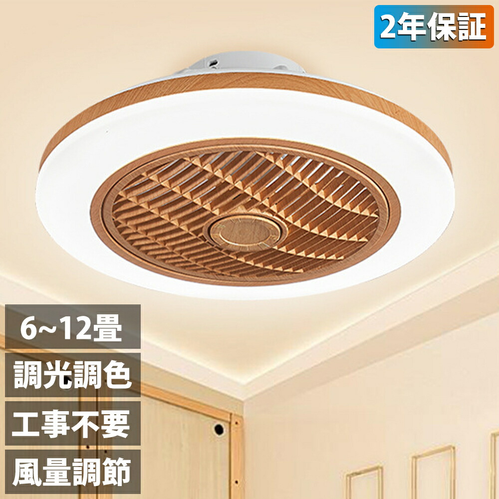 シーリングファンライト サーキュレーター シーリングライト 扇風機 調光調色 1.jpg