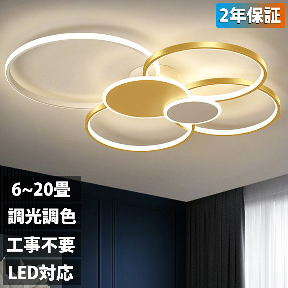 【組立必要】 シーリングライト おしゃれ 電気 LED 18畳 14畳 12畳 10畳 8畳 6畳 北欧 明るい led 調光調色 電球色 リモコン付き ledライト 照明 常夜灯 照明器具 和室 和風 北欧 カフェ風 寝室 照明 台所 キッチン 天井照明 間接照明 インテリア