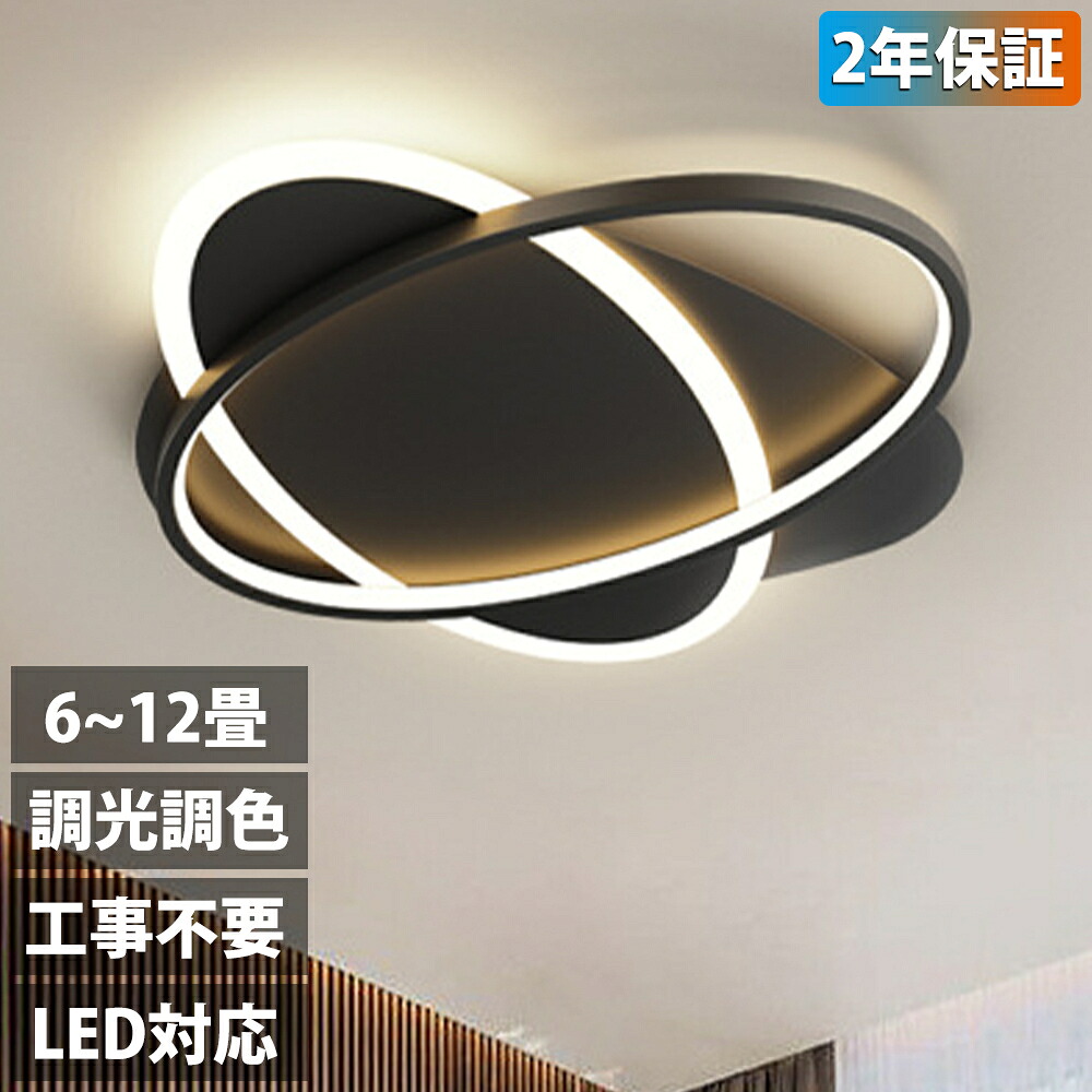 【2年保証】シーリングライト LED 調光調色 おしゃれ 北欧 電気 薄型 6畳 10畳 12畳 インテリア ライト 和室 洋室 間接照明 照明器具 天井照明 ゴールド アッパーライト 節電 省エネ 明るい ブラケットライト｜モスカート