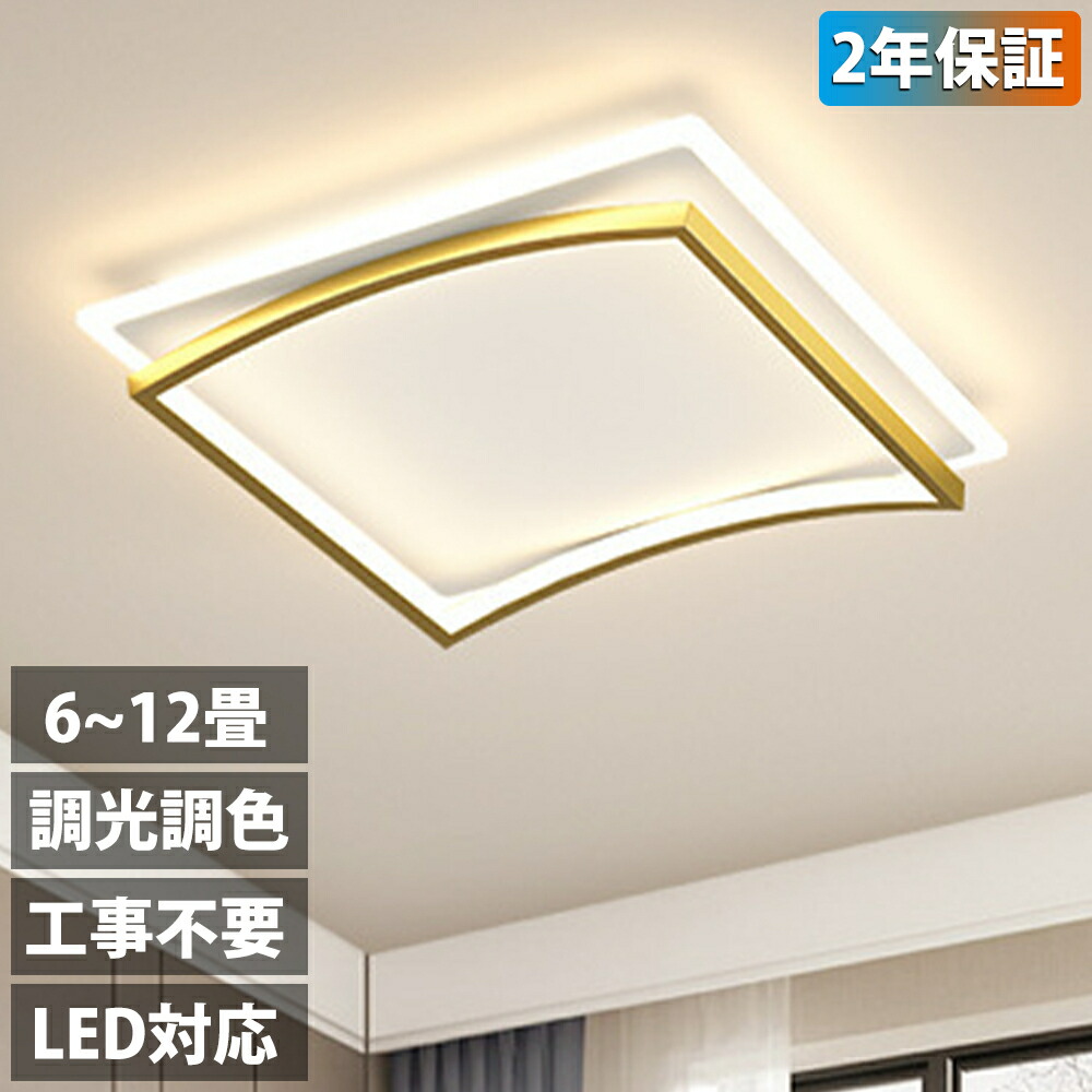 【2年引き受ける】最高限度点火装置 LED 調光調色 今めかしい 北欧 4畳 6畳 8畳 10畳 12畳 明かり 四辺形 矩形 最高限度照明ランプ 上昇限度点火装置 点火装置物の具リビングルームライト アップル リビング点火装置 洋室 臥し所 和室 工事不必要 ちゃぶ台用 臥し所用 御茶の間用