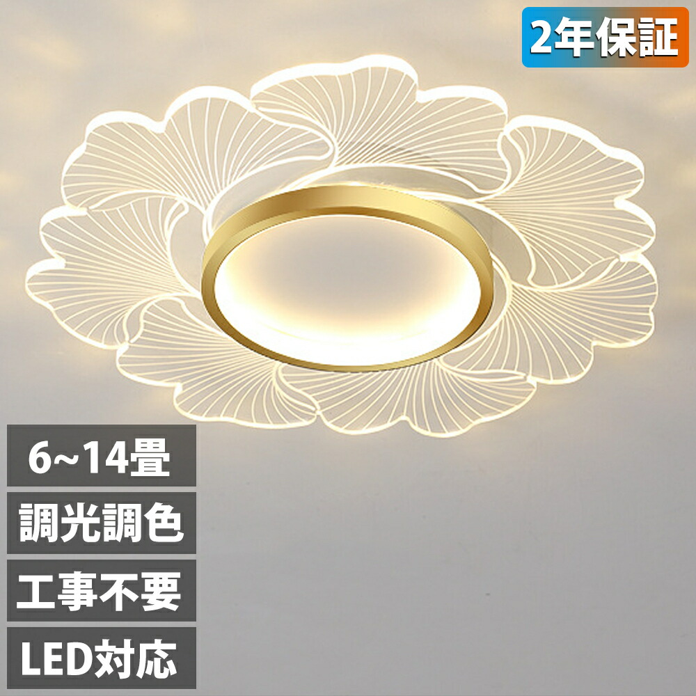 【2年引き受ける】最高限度点火装置 LED 北欧 6畳 8畳 12畳 14畳 10畳 分かりやすい 今めかしい 明かり 調光調色 かかわり合い 室内装飾 今めかしい 上昇限度点火装置 点火装置物の具 タイマー 御茶の間用 昼御飯用 ちゃぶ台用 臥し所用 間接的な行動点火装置 臥し所 晴れ晴れしい 昼御飯 和室 臥し所 リビング