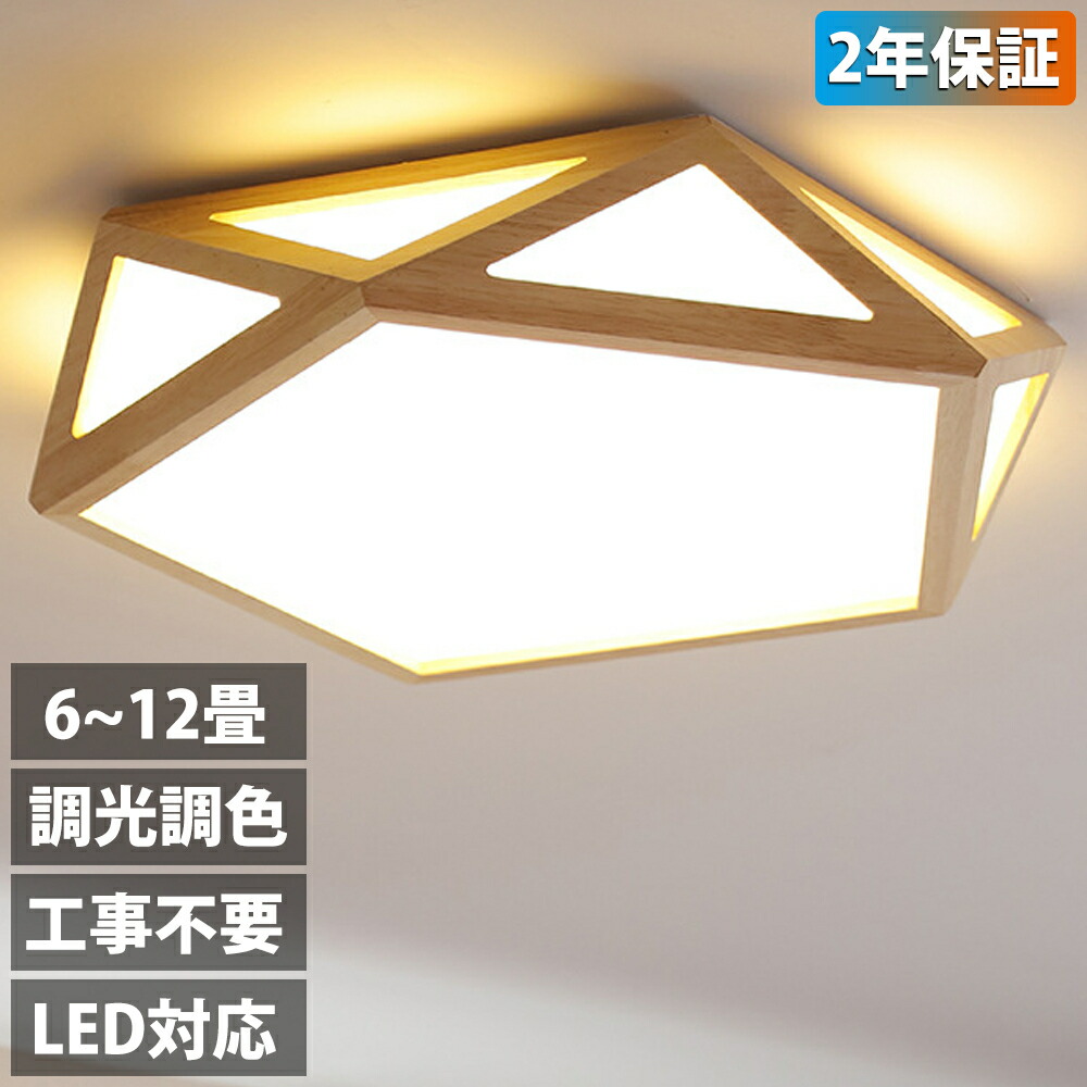 【生まれながら木】最高限度点火装置 LED 調光調色 遠隔操作付き添い人 子供部屋 6畳 8畳 10畳 12畳 14畳 4畳 3畳 臥し所リビング 点火装置 今めかしい 北欧 派手 分かりやすい 室内装飾 間接的な行動点火装置 今めかしい 上昇限度 点火装置物の具 臥し所 御茶の間点火装置 昼御飯 新生きて行く