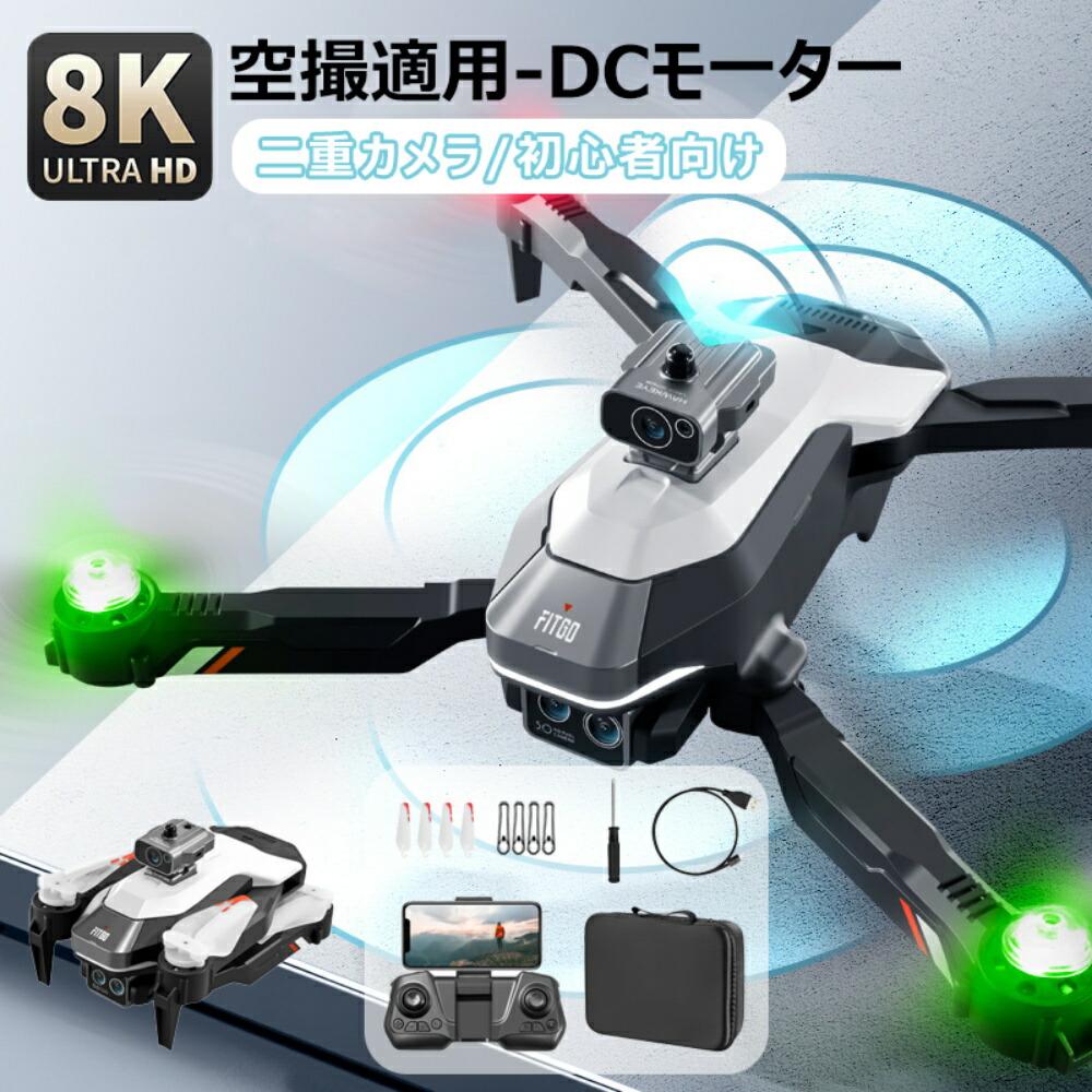 【1年保証★人気プレゼン】ドローン カメラ付き 免許不要 二重カメラ 150g未満 おもちゃ 全面的な障害回避 小型 8K二重カメラ ブラシレスモータ搭載 DCモーター 高画質HD 初心者向け 折り畳み式 屋外 空撮 小型 子供 マホで操作可 高度維持 人気プレゼン